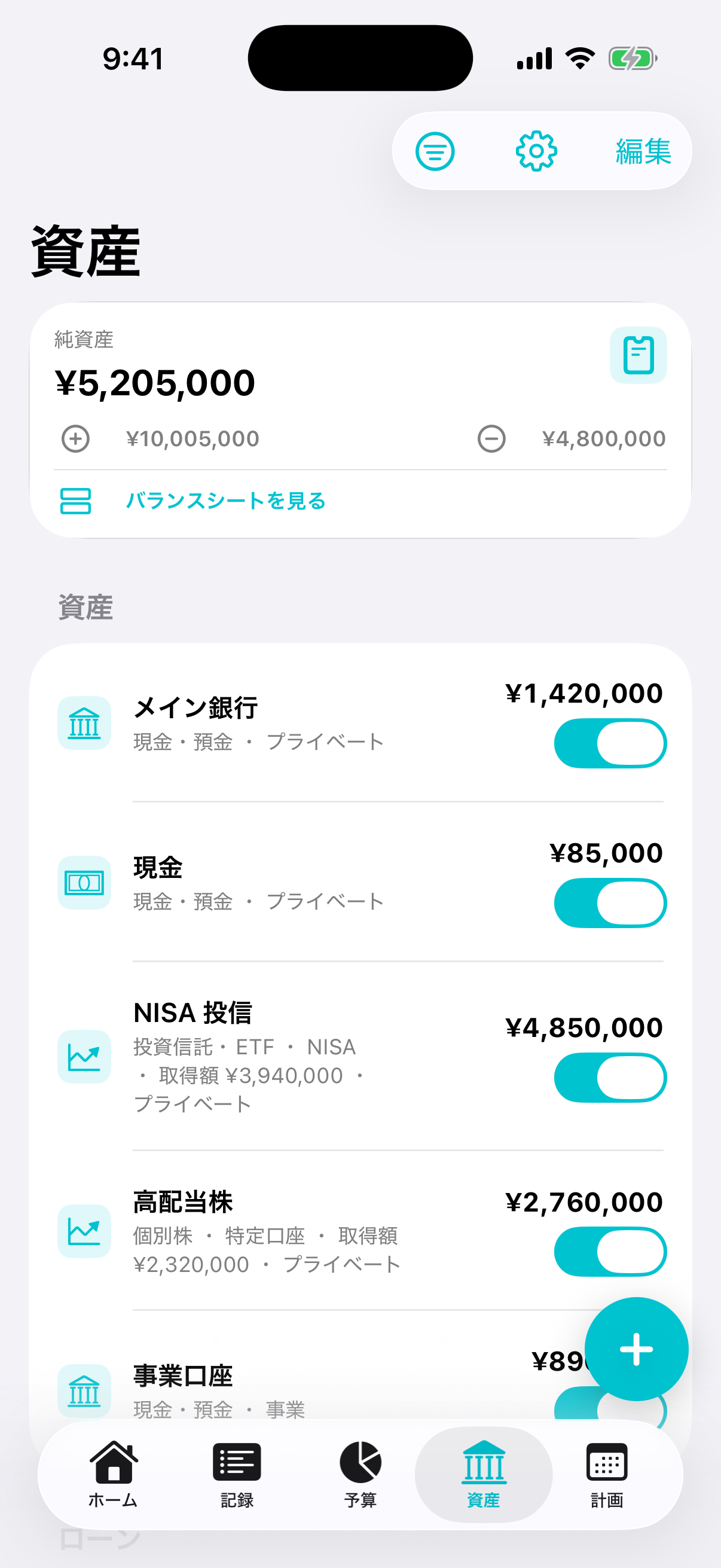 資産のスクリーンショット
