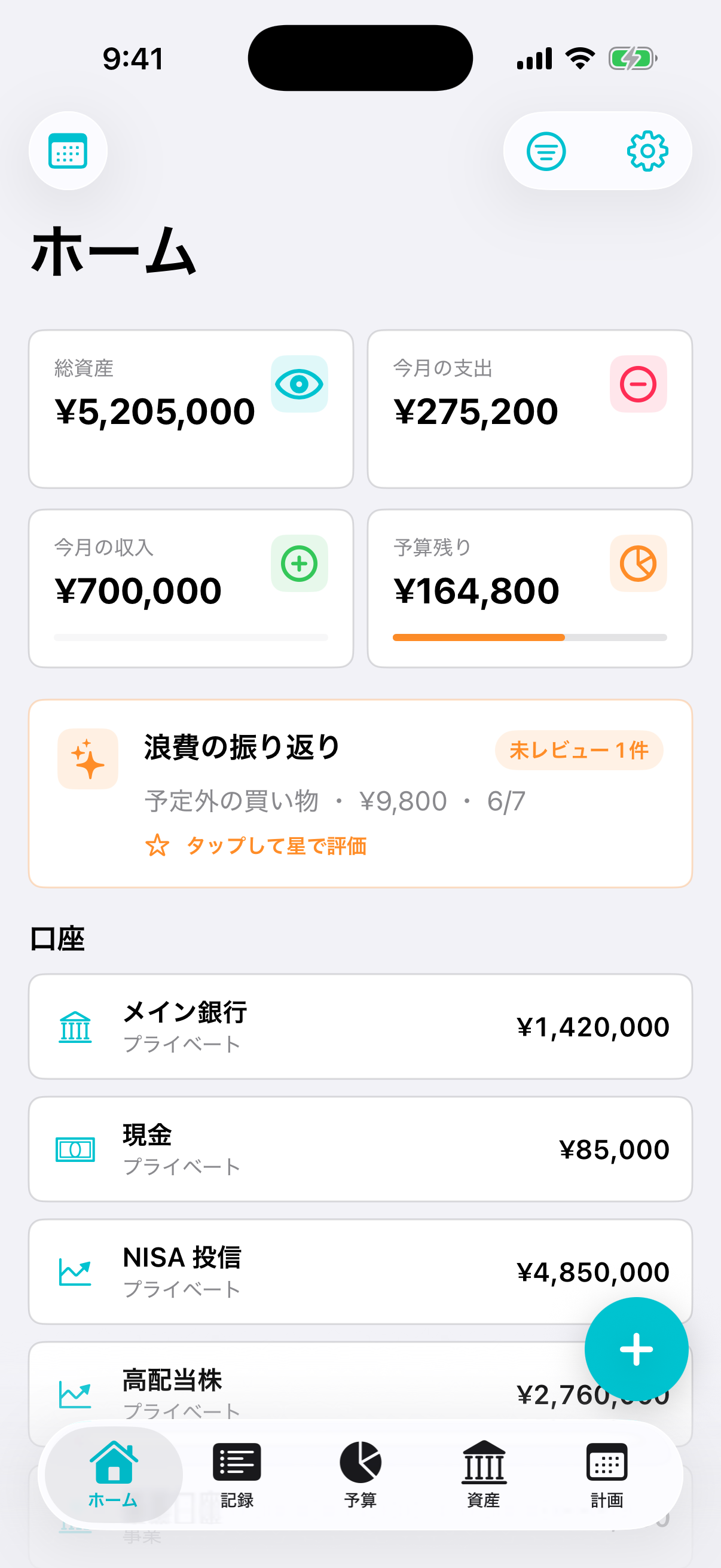 ホームで全体を把握のスクリーンショット